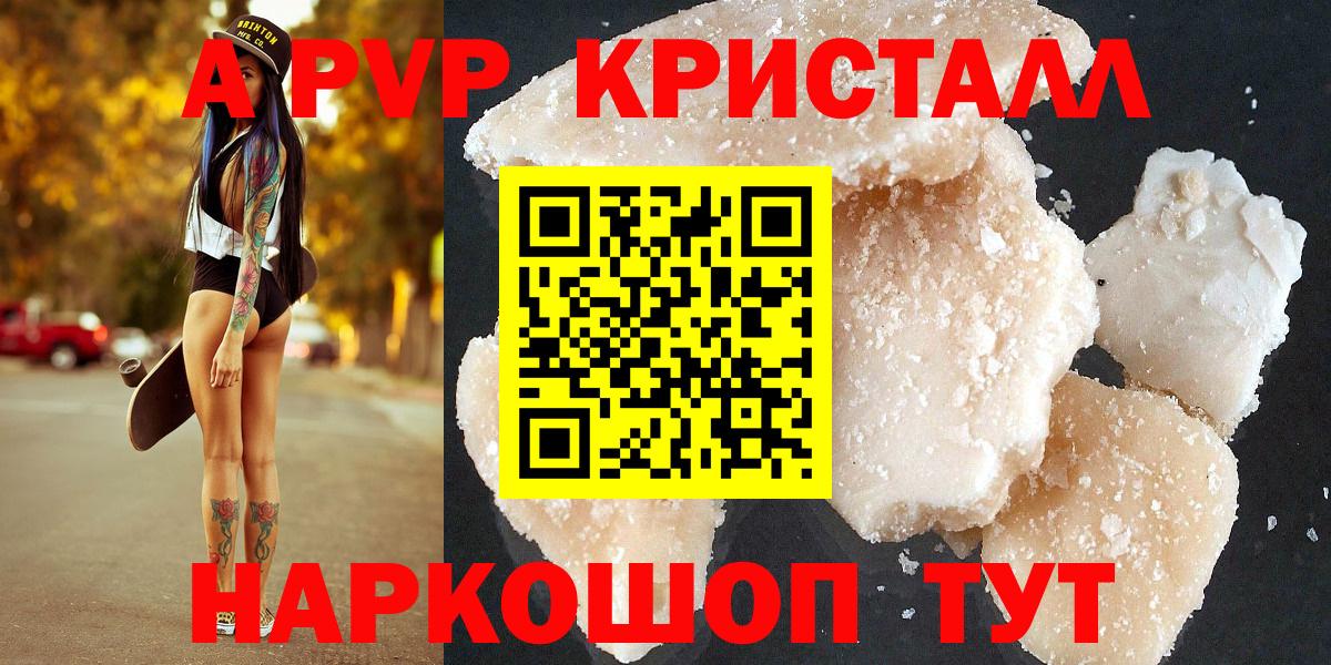 Alpha-PVP Crystall  Alpha-PVP мука  A PVP крисы CK  купить  цена  Вход с VPN  Ивантеевка 