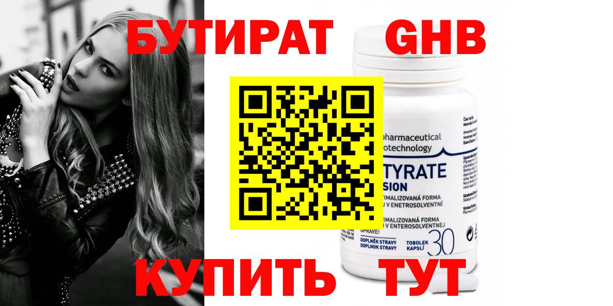 Бутират  Вход с VPN  Ивантеевка  Бутират 99% 