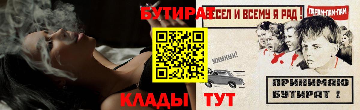 БУТИРАТ вода Ивантеевка