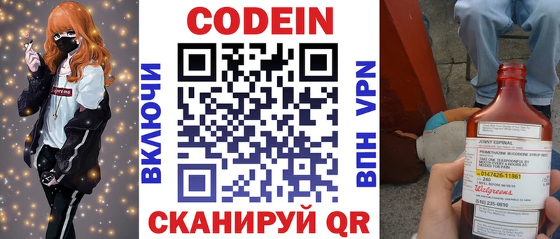 Кодеин Purple Drank  купить закладку  Ивантеевка 