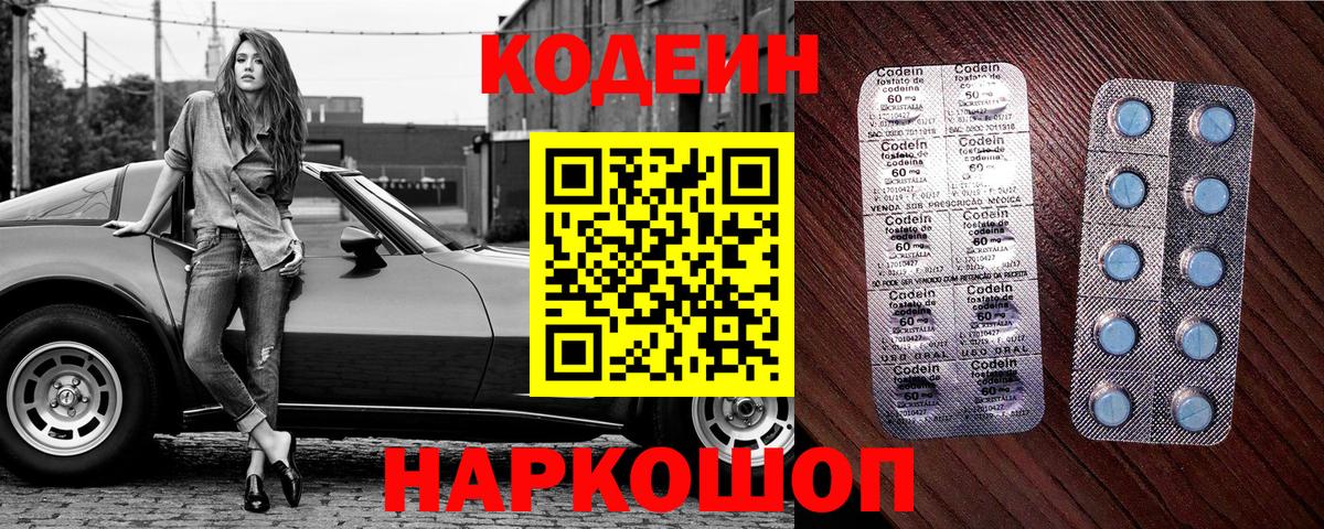 Кодеин Purple Drank Ивантеевка