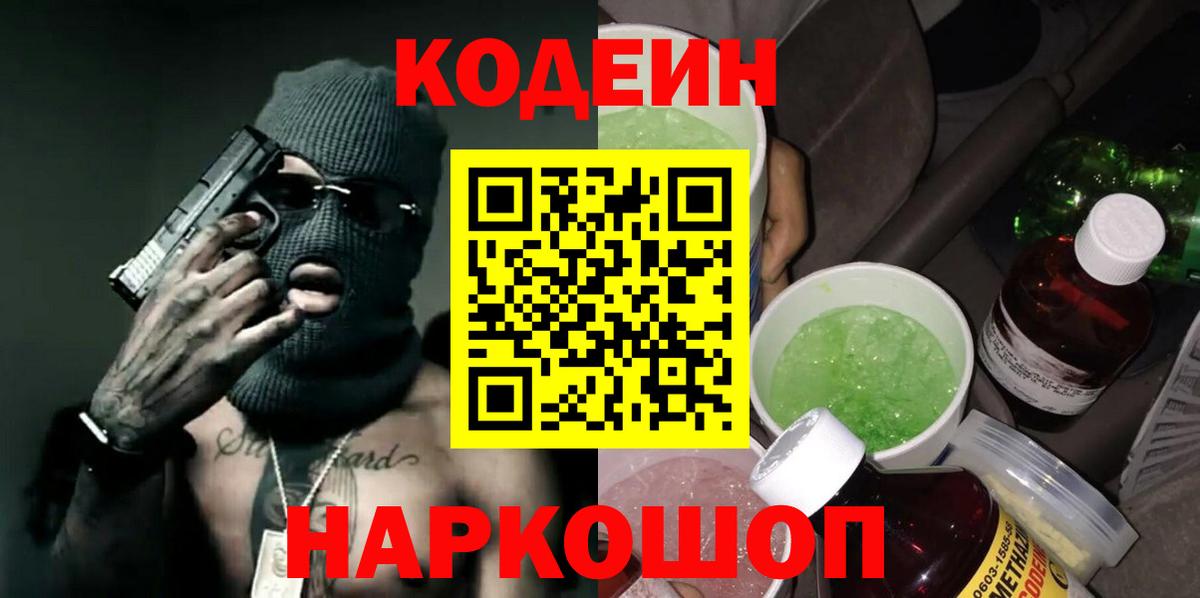 Ивантеевка  Кодеиновый сироп Lean напиток Lean (лин)  Вход с VPN 