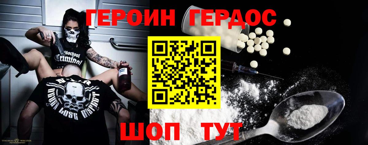 ГЕРОИН VHQ  Вход с VPN  Героин  Ивантеевка 