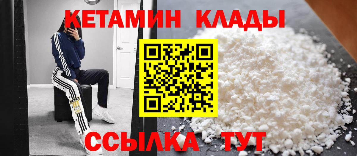 Ивантеевка  КЕТАМИН ketamine  КЕТАМИН VHQ  Вход с VPN 