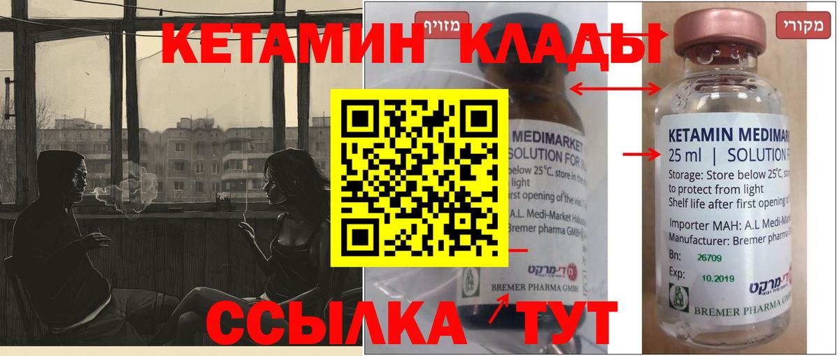 Кетамин VHQ Ивантеевка